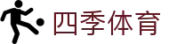 四季体育 - 四季体育入口 - 《网站首页登录注册》